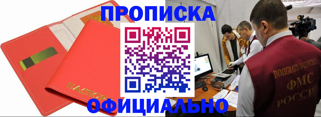 прописка для работы в Судаке