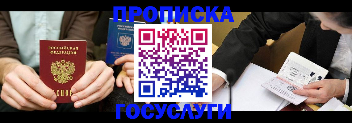 прописка в Судаке