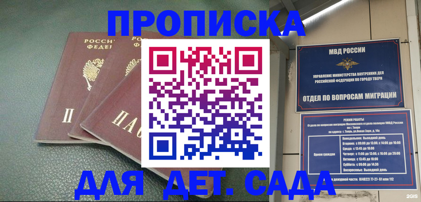прописка гарантия в Судаке